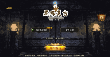 战神引擎】独家制作-黑瑞复古三职业版[白猪3.1]版本+视频...