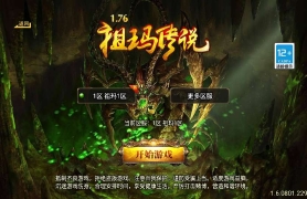 战神引擎传奇手游【1.76祖玛传说小极品版】