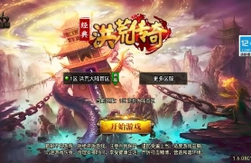 战神引擎传奇手游【洪荒单职业24大陆[白猪3]】