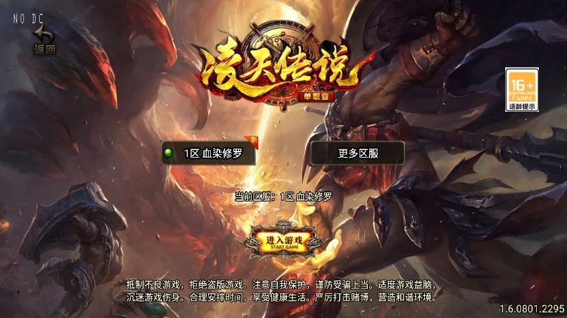 【战神引擎】凌天传说血染修罗单职业四大陆[白猪3.1]版