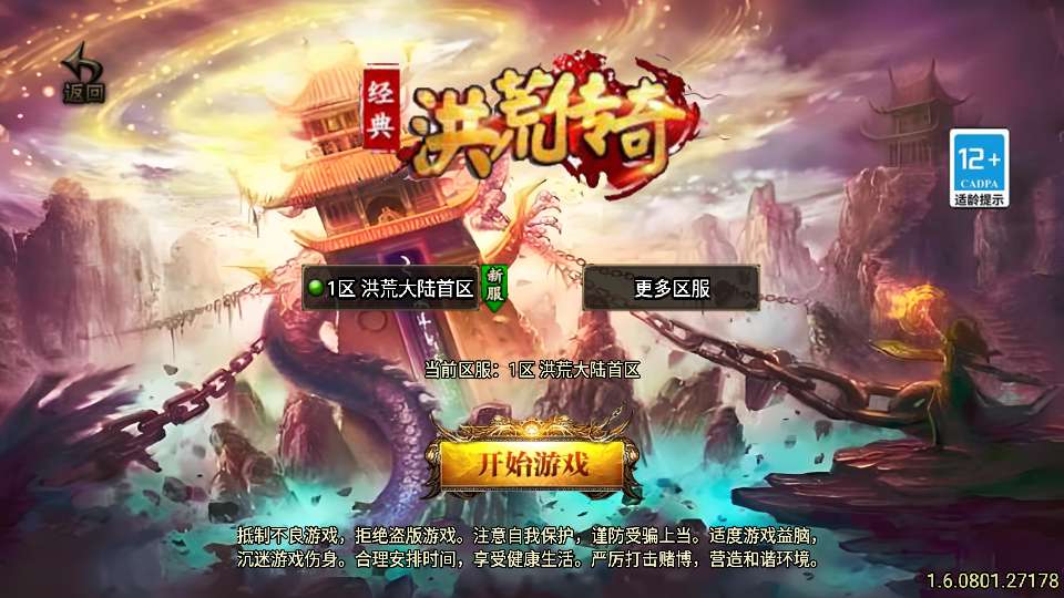 战神引擎传奇手游【洪荒单职业24大陆[白猪3]】