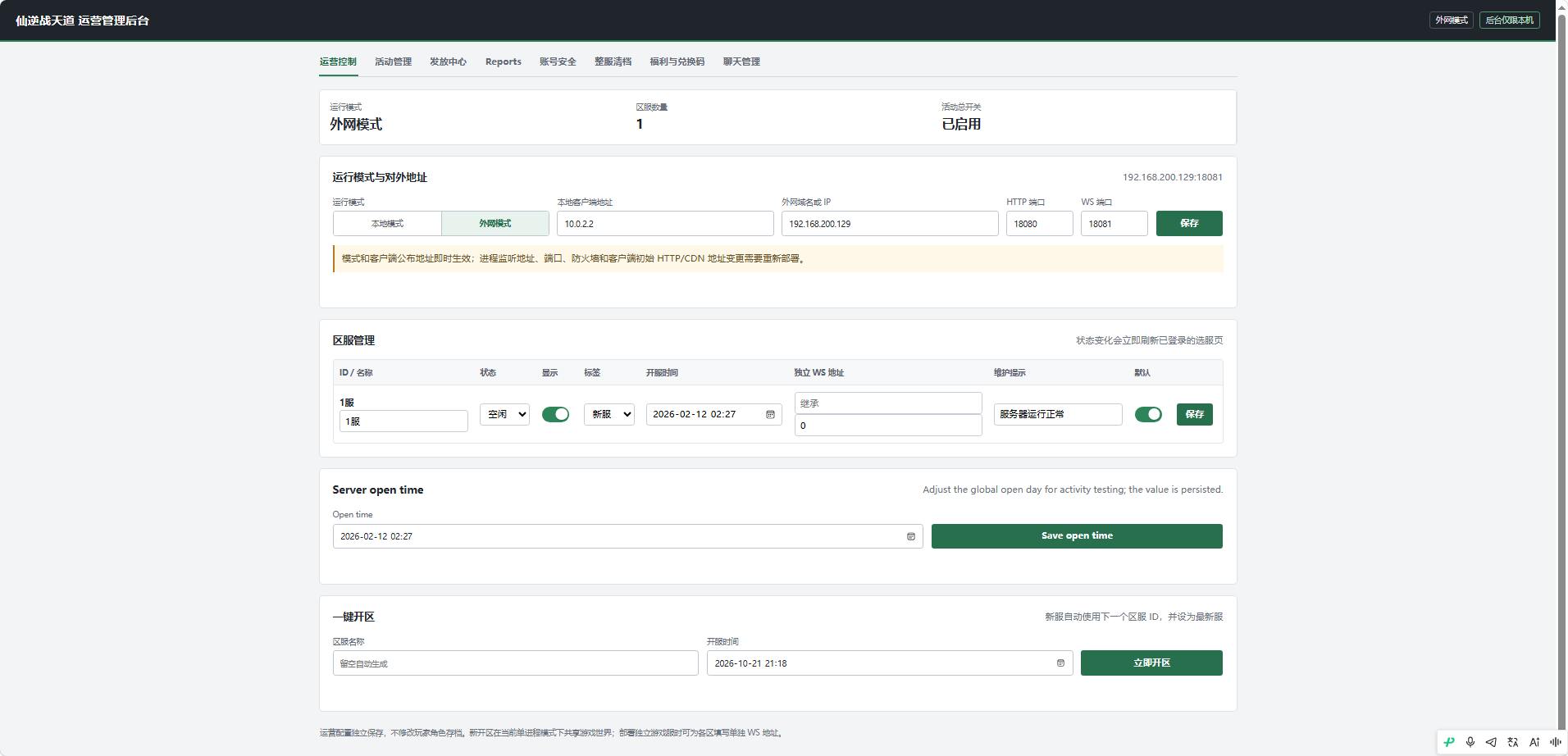 Q版塔防手游【苮逆-戰天道代金券内购自动环境版】VM单机一键端+Linux本地学习手工端+管理后台+CDK授权后台+安卓