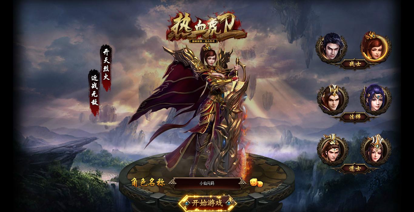 怀旧典藏传奇江湖【热血虎卫】本地客户端网页PC版本